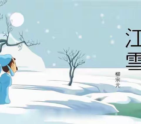 诵读传古韵·经典润童心