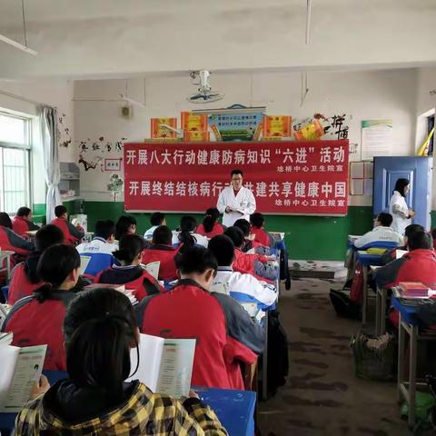 开展终结结核病行动，共建共享健康中国（开展八大行动健康防病知识“六进”进学校活动）