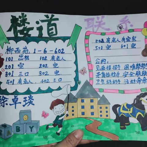 红领巾楼道长——环城小学二（4）班徐卓琰