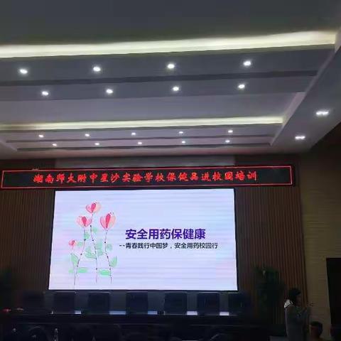 青春践行中国梦，安全用药校园行