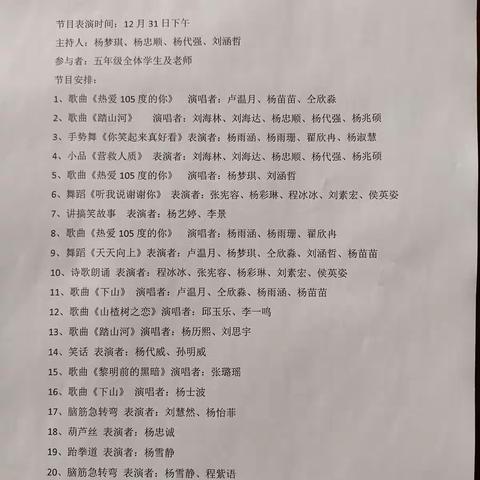 让歌声点燃梦想，让舞蹈抒发激情——金斗营小学共青希望校区五年级举行元旦联欢会