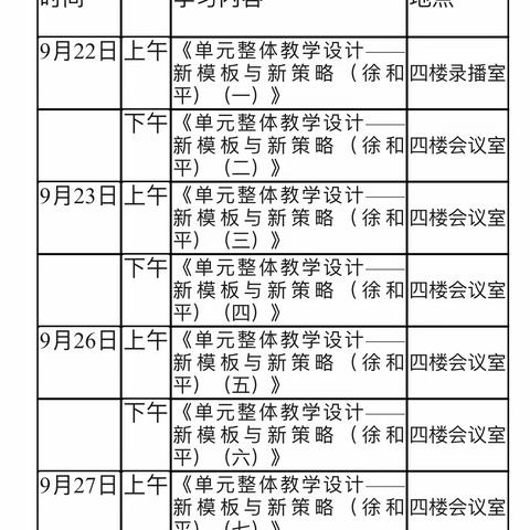 基于素养本位的大单元教学整体设计——姚店子初级中学培训与学习