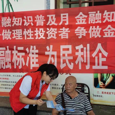 息烽发展村镇银行开展金融知识联合宣传活动