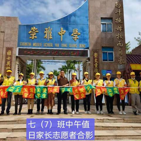 家校携手，让校园更有爱—记崇雅中学2021届七（7班）情暖护校篇