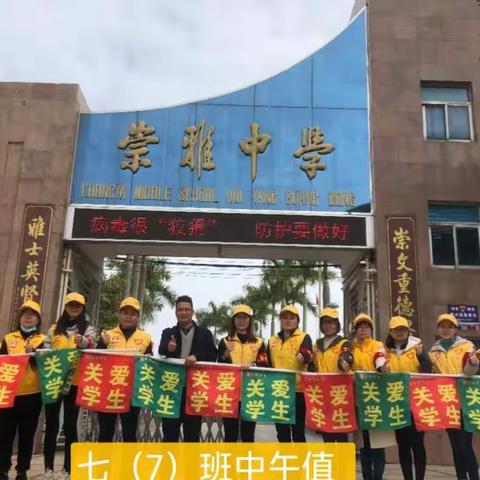 家长爱心护学岗，温暖传递遍校园—记崇雅中学七（7）班轮值活动