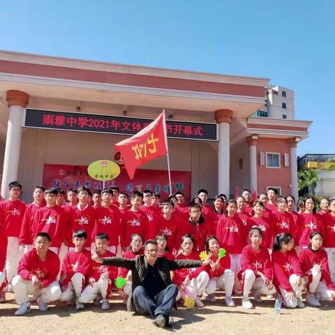 冬日暖阳，再放光芒；崇雅文体，伴我成长。