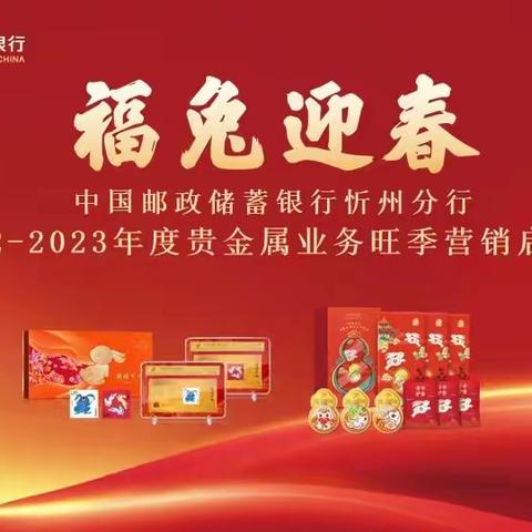 2022-2023年度忻州分行旺季营销启动会