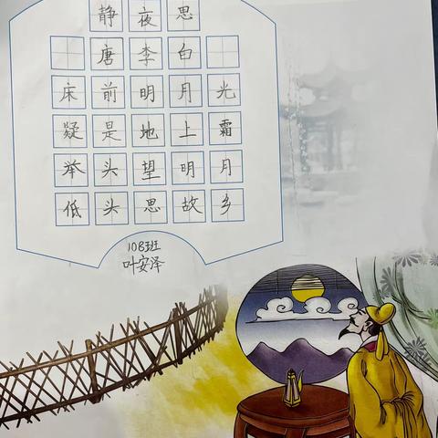 寒假生活（108班叶安泽）