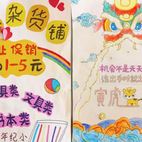 “小市场，大收获”——芙蓉路小学105班庆元旦暖冬爱心义卖