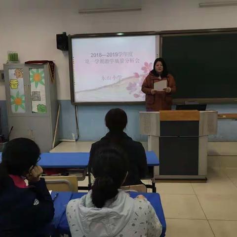 东山小学语文阶段测试质量分析会