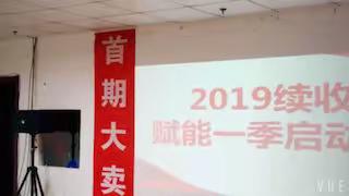 新余中支2019续收赋能一季启动会