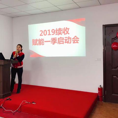 分宜2019年续期赋能一季启动会