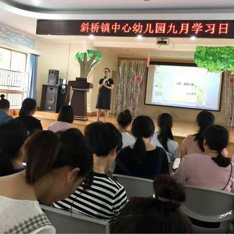 斜桥镇中心幼儿园2017学年教师表彰大会、新入职教师演讲比赛