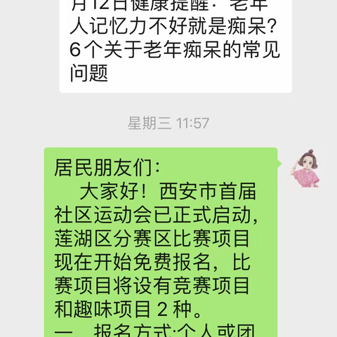 金光门社区党委积极向辖区居民宣传“莲湖区首届社区运动会”