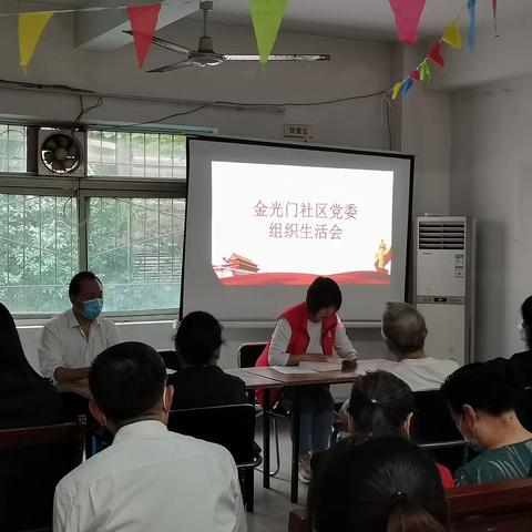 金光门社区党委开展党风廉政建设专题学习及组织生活会