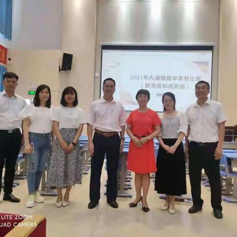 提升数学素养，展现数学魅力——大涌镇数学教师素养大赛