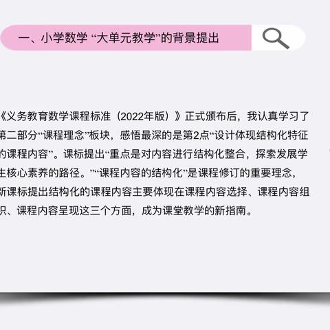 泗阳县实验小学教学节活动——基础小学数学“大单元教学”的思考