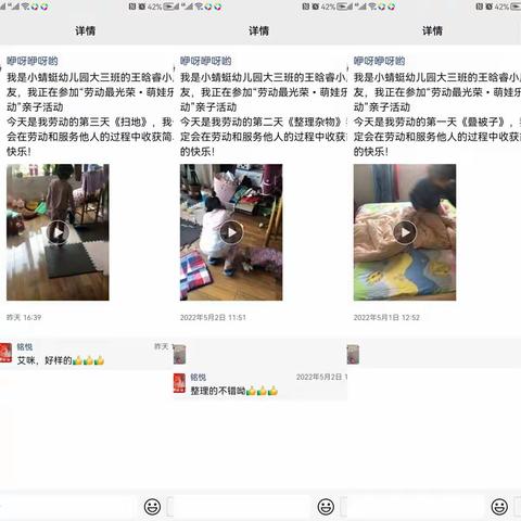 “劳动最光荣•萌娃乐行动”亲子活动 小蜻蜓幼儿园大三班篇