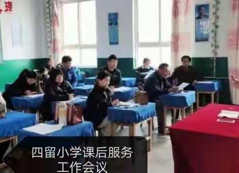 课后服务百花齐放，书香满园助力“双减”——四留小学落实“双减”工作