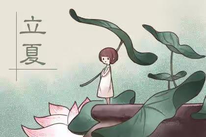 立夏至，万物长——寺门村四留小学立夏综合实践活动