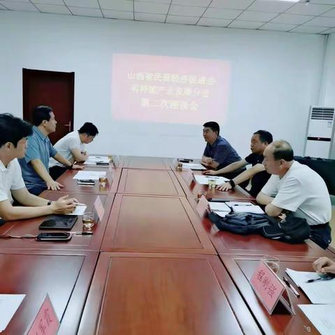 山西省民促会可持续产业发展分会召开第二次座谈会