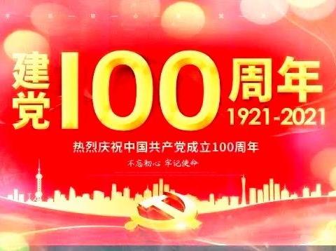 友谊大街小学一年级（11）班 中国共产党党史学习