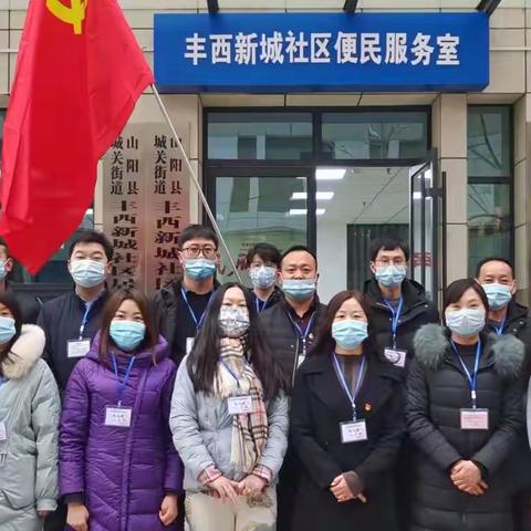 丰西“四支队伍”十个到位 全面筑牢疫情防控墙