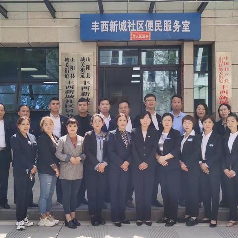 丰西社区打造“四六二”模式推进物业管理优质服务