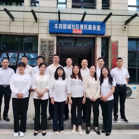丰西社区2022年上半年工作呈现六大亮点