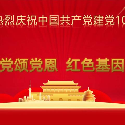 童心向党颂党恩 红色基因共传承——定陶区黄店镇牛楼小学红色经典朗诵会