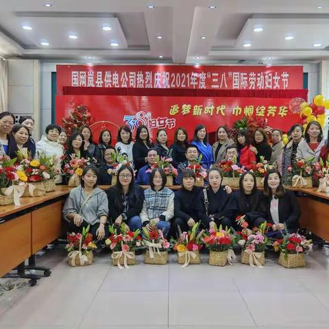 国网岚县供电公司热烈庆祝2021年度“三八”国际劳动妇女节