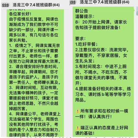 相遇云端，徜徉题海——洛龙三中数学组线上教学活动剪影