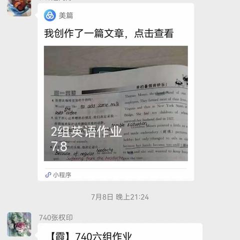 740、742班暑假学习、生活总结