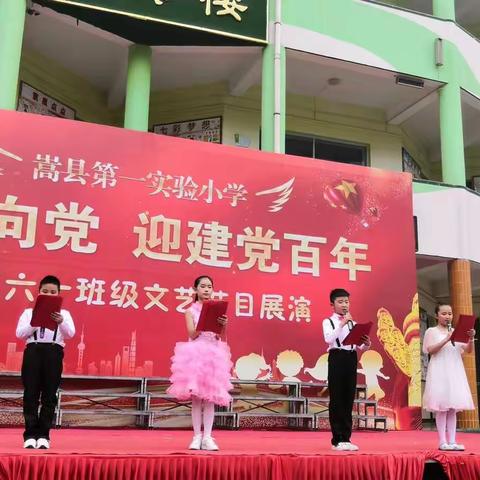 嵩县第一实验小学“童心向党，迎建党百年”欢庆六一儿童节，三年级文艺汇演