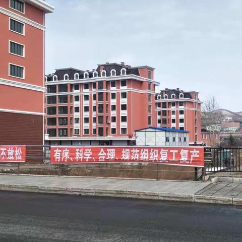 战疫情助复工绥芬河市住建局 紧咬在建项目疫情防控不放松