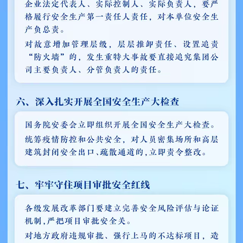 绥芬河市住建局请您注意安全生产十五条措施，坚决防范遏制重特大事故发生。