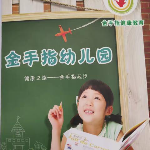 郑东新区白沙镇金手指幼儿园（副本）