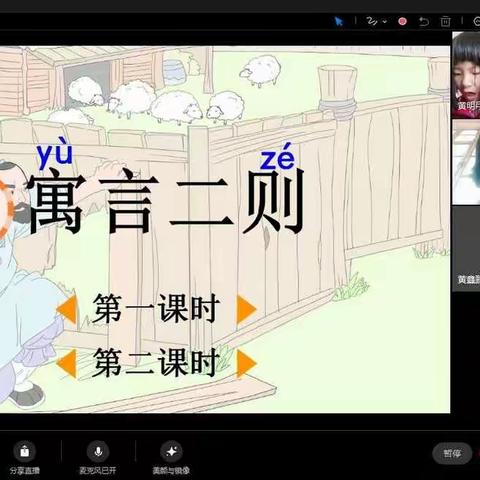 王庆庆线上教学业务检查-----黄山小学二年级语文