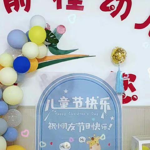 快乐六一 · 不负“食”光——锦绣前程幼儿园《大二班》六一儿童节美食节活动