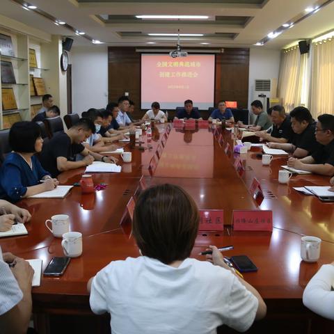 市中区兴隆街道召开全国文明典范城市创建工作推进会