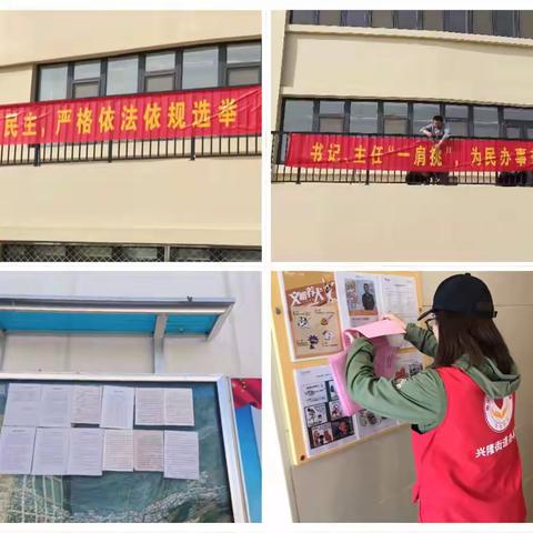 新班子，新风貌，新作为 ▏兴隆街道圆满完成社区“两委”换届工作