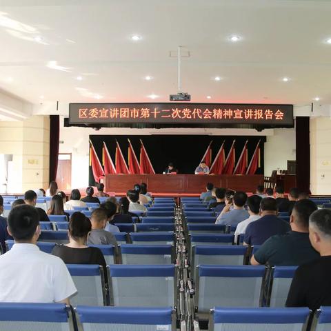 区委宣讲团到兴隆街道宣讲市第十二次党代会精神