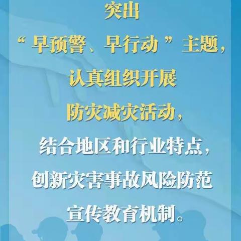 【安全教育】“国际减灾日”防灾减灾知识宣传～丁奉店村幼儿园