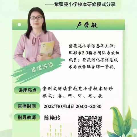 向阳小学2.0网上培训