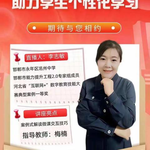 学习巧用微课交互技巧，助力学生个性化学习——信息技术应用能力提升全员培训