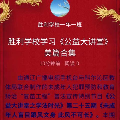 胜利学校家庭教育《公益大讲堂之学法时光》第二十五期《未成年人盲目跟风文身 此风不可长》