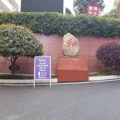 校园春意浓  静待学子归——安源区城北小学开展“疫情防控消杀”活动