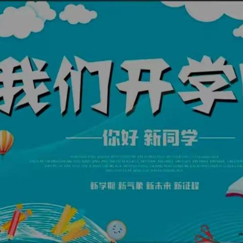 陈家集中学“新学期，我们一起努力”春季开学典礼