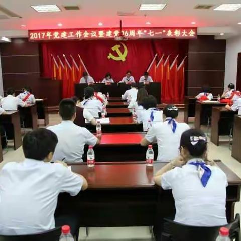 交通银行湘潭分行召开2017年党建工作会议暨建党96周年“七一”表彰大会