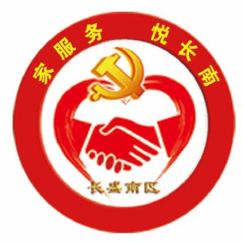 【东关街道长南社区】周末工作不停歇，网格服务贴民心